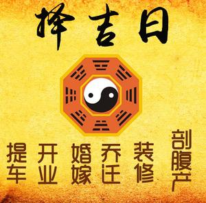 曲靖市择吉日