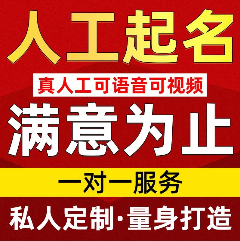  曲靖市取名/改名 找田老师