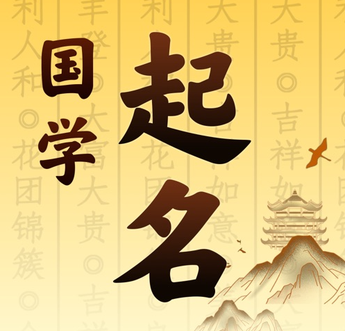 曲靖市国学起名 人工起名一对一